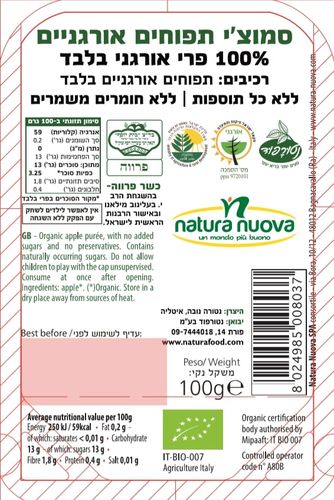 סמוצ'י תפוחים אורגניים