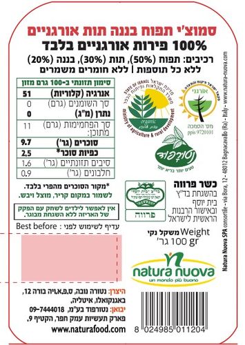 סמוזי תפוח בננה תות
