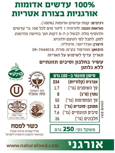 פליסיה פסטה צעדשים אדומות