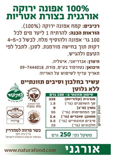 פליסיה פסטה אפונה ירוקה
