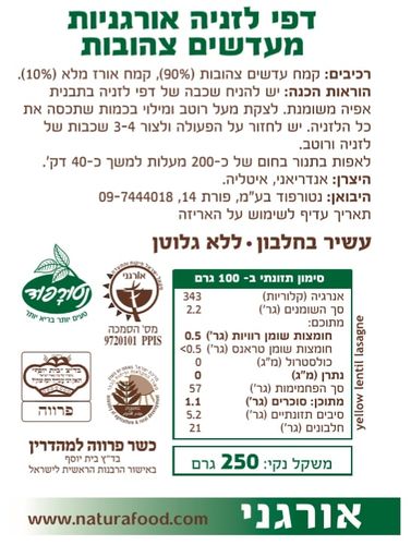 דפי לזניה מעדשים צהובות