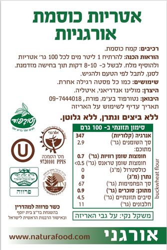 אטריות כוסמת אורגניות פוזילי