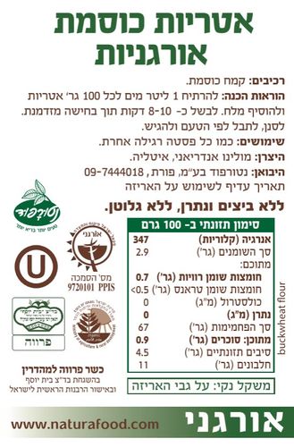 אטריות כוסמת אורגניות