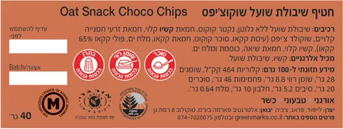 חטיף שיבולת שועל שוקוצ'יפס LIFE BAR