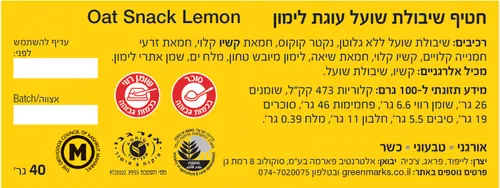 חטיף שיבולת שועל עוגת לימון LIFE BAR