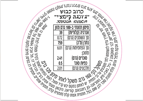 כרוב קוריאני כבוש בטעם מקורי