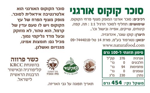 קוקו סוכר קוקוס אורגני