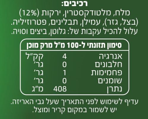 מרק ירקות אורגני ביו סוופ