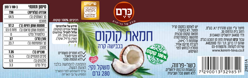 חמאת קוקוס כרם 280 גרם