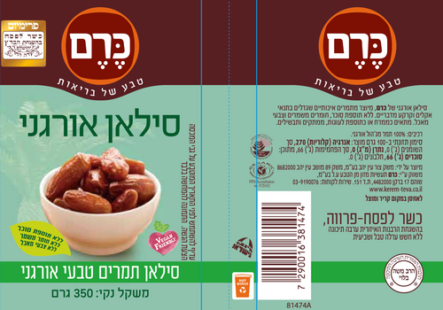 סילאן אורגני 350 גרם כרם בבקבוק לחיץ