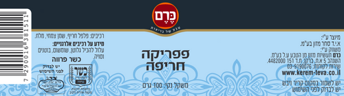 פפריקה חריפה כרם 100 גרם