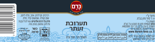 תערובת זעתר כרם 100 גרם