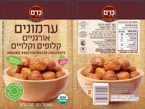 ערמונים אורגנים קלויים כרם