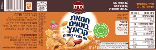 חמאת בוטנים קראנץ
