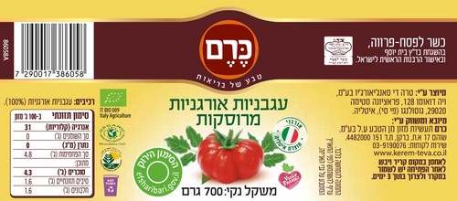 עגבניות אורגניות מרוסקות-כרם