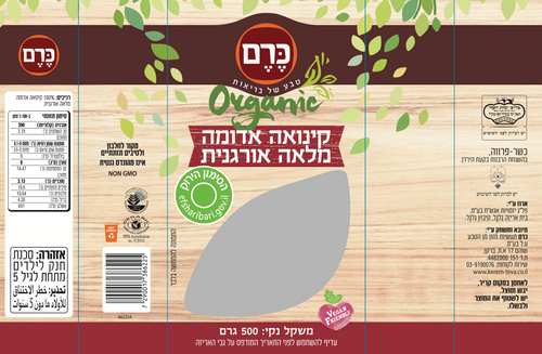 קינואה אדומה מלאה אורגנית כרם - 500 גר'