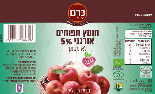 חומץ תפוחים אורגני כרם