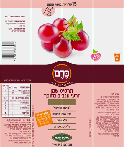 תרסיס שמן זרעי ענבים כרם