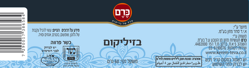 בזיליקום כרם 60 גרם