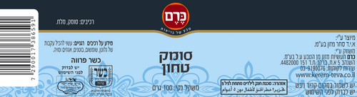 תבלין - סומק טחון כרם - 100 גר'