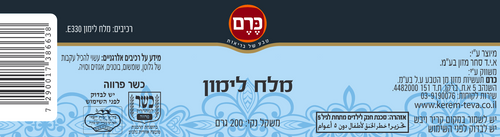 מלח לימון כרם 200 גרם