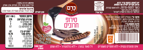 סירופ חרובים טבעי כרם 400 מ