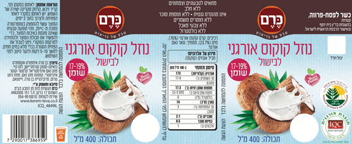 נוזל ( חלב ) קוקוס אורגני 17-19 % שומן 400 מל - כרם