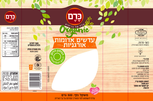 עדשים אדומות אורגניות 500 גרם כרם