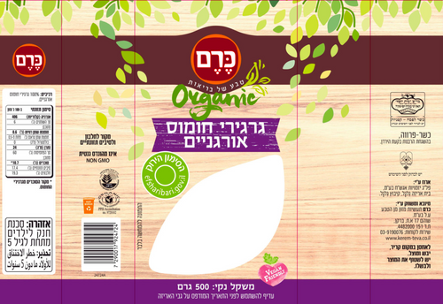 גרגירי חומוס אורגני כרם