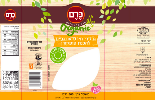 גרגירי תירס פופקורן כרם - 500 גר'