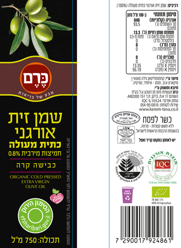 שמן זית אורגני כרם 750 מ