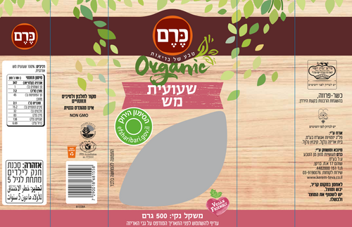 שעועית מש אורגנית כרם - 500 גר'