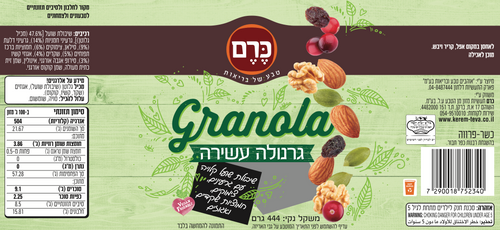 גרנולה עשירה כרם - 444 גר'