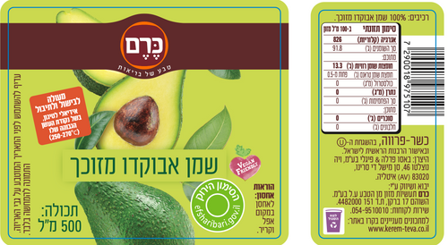 שמן אבוקדו מזוכך 500 מ''ל כרם