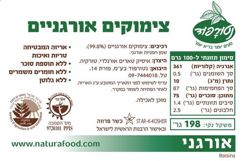 צימוקים אורגני