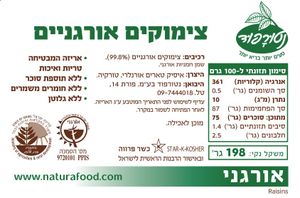 צימוקים אורגני
