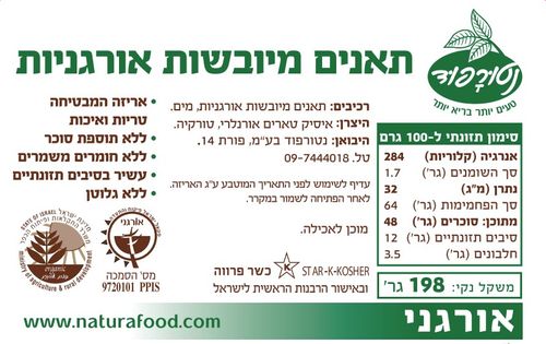 תאנים אורגניות