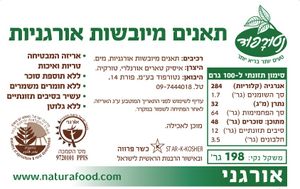 תאנים אורגניות