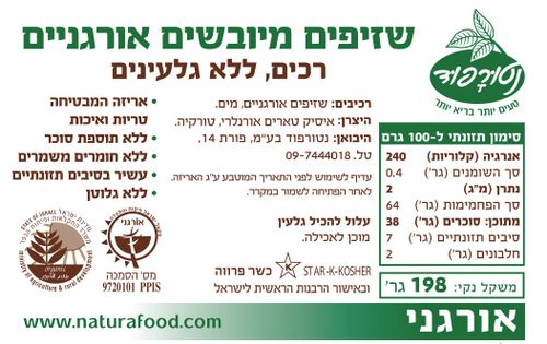שזיפים מיובשים