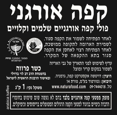 פולי קפה שלמים