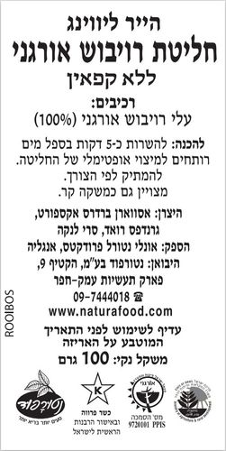 חליטות רויבוש
