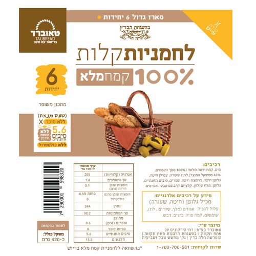 לחמניות קמח מלא