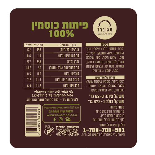 פיתות קלות כוסמין מלא טאוברד 