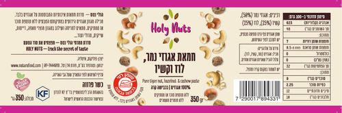 חמאת אגוזי נמר וקשיו