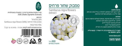סמבוק שחור פרחים | תמצית | 100 מ