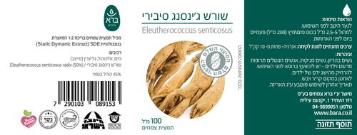 ג'ינסנג סיבירי | תמצית | 100 מ