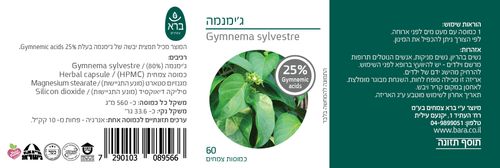 כמוסות ג'ימנמה 60 cap