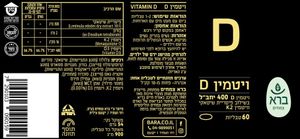 ויטמין D | ויטמינים ומינרלים| 400 יחבל| 60 טבליות
