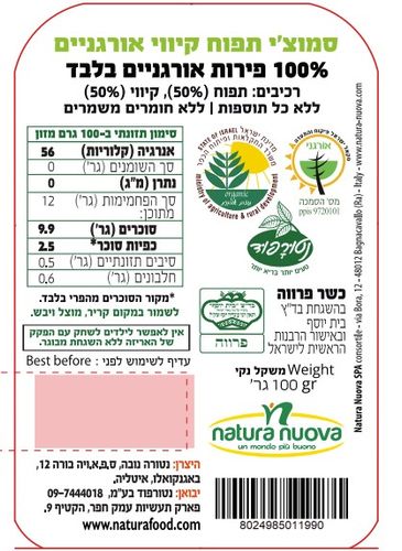 סמוצ'י קיווי תפוח