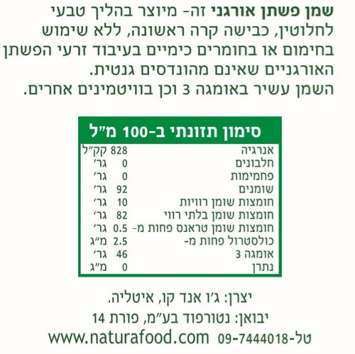 שמן פשתן נטורפוד